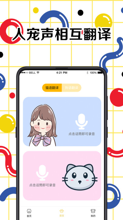 人狗交流翻译器app
