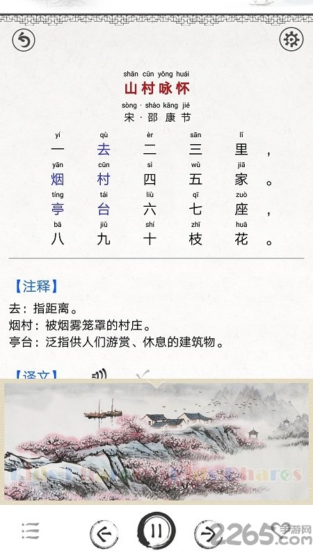 儿童唐诗大全app官网下载