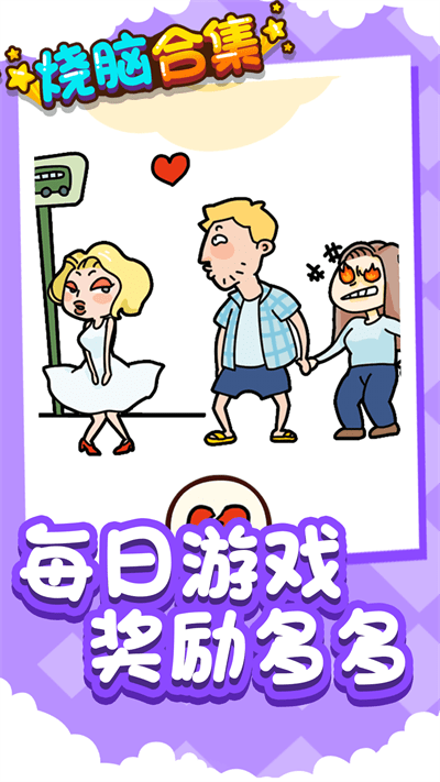 烧脑合集官方版