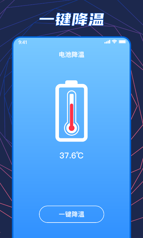 巽杰手机温度检测app
