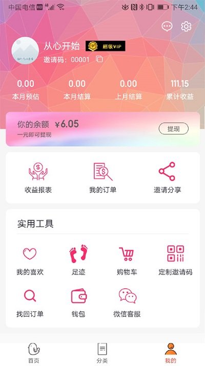 菜鸟返利app平台(改名超市进货)