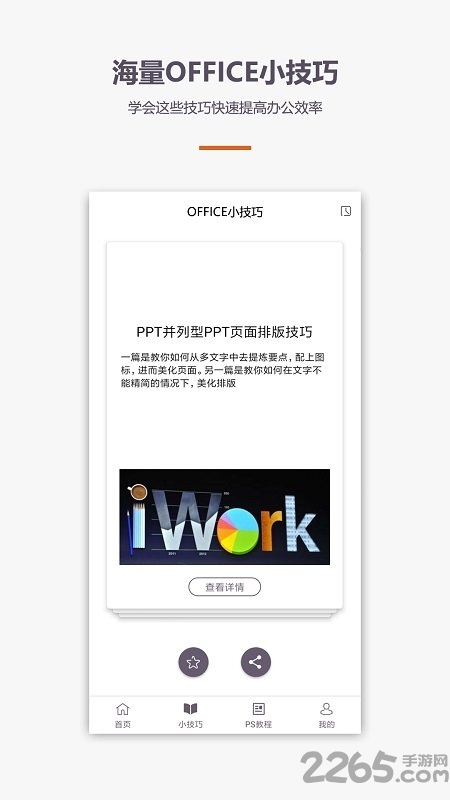 excel办公软件officeword教程手机版