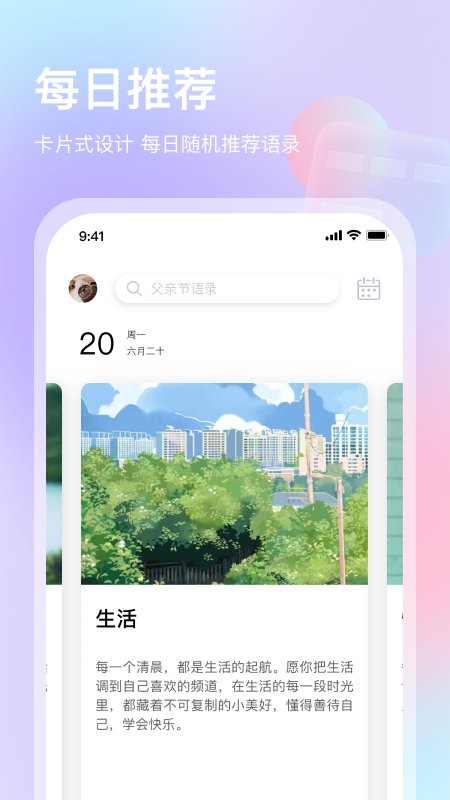片刻语录app