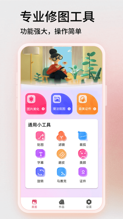 易剪图片编辑软件 易剪图片编辑手机版下载