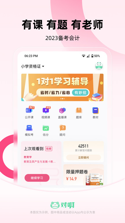 教师资格证随身学官方版 教师资格证随身学app下载