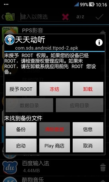 root卸载器专业版