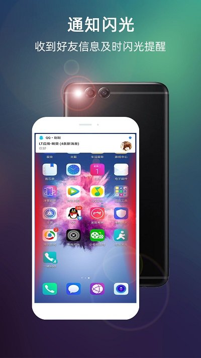 lt来电闪光app下载 lt来电闪光最新版