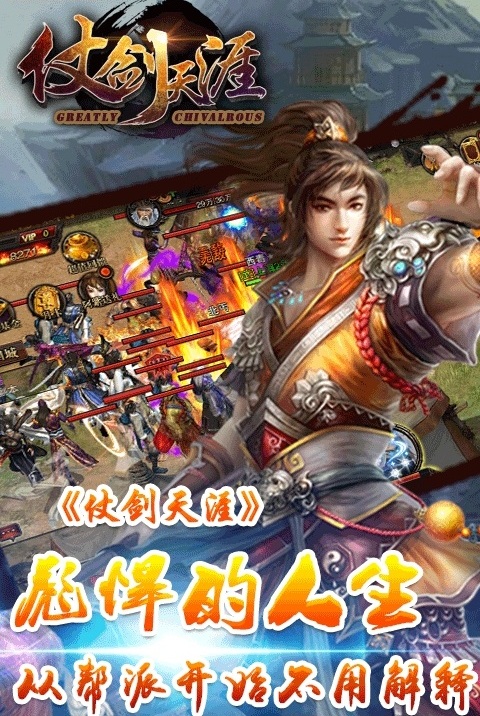 仗剑天涯百度版