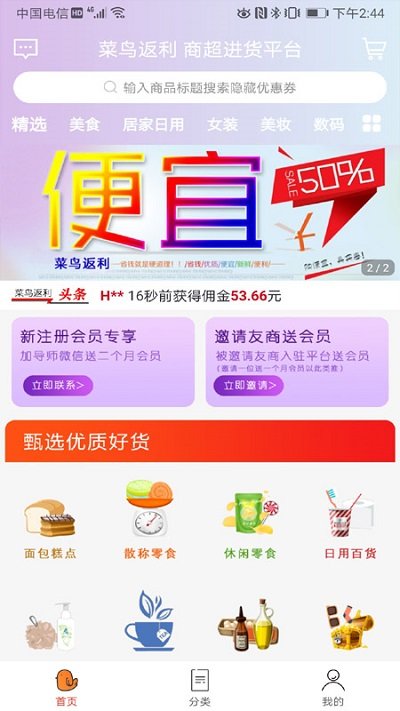 菜鸟返利app平台(改名超市进货)