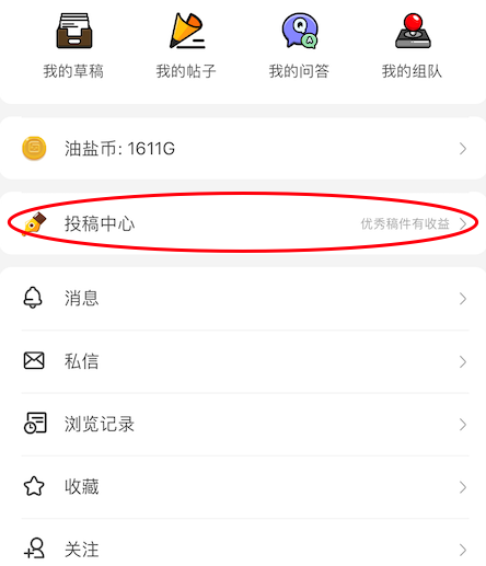 游研社APP投稿教程