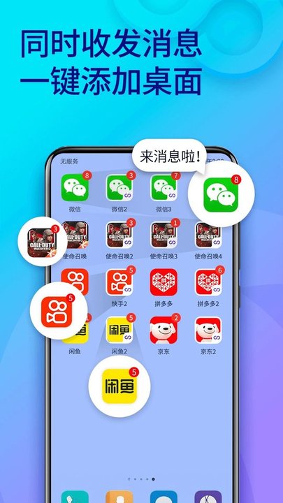 双开助手多开分身版app官方版(更名双开助手微分身版)
