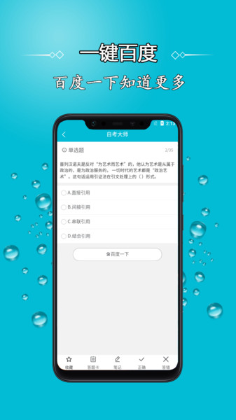 自考大师题库app下载