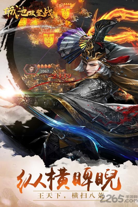 城池攻坚战手游