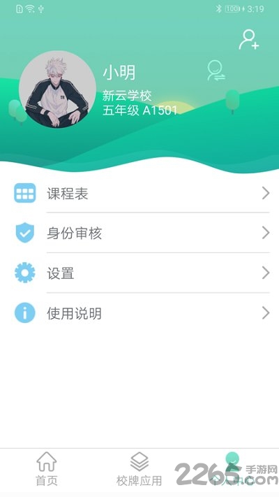智联家校圈app