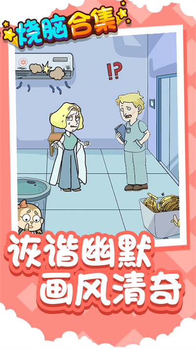 烧脑合集官方版