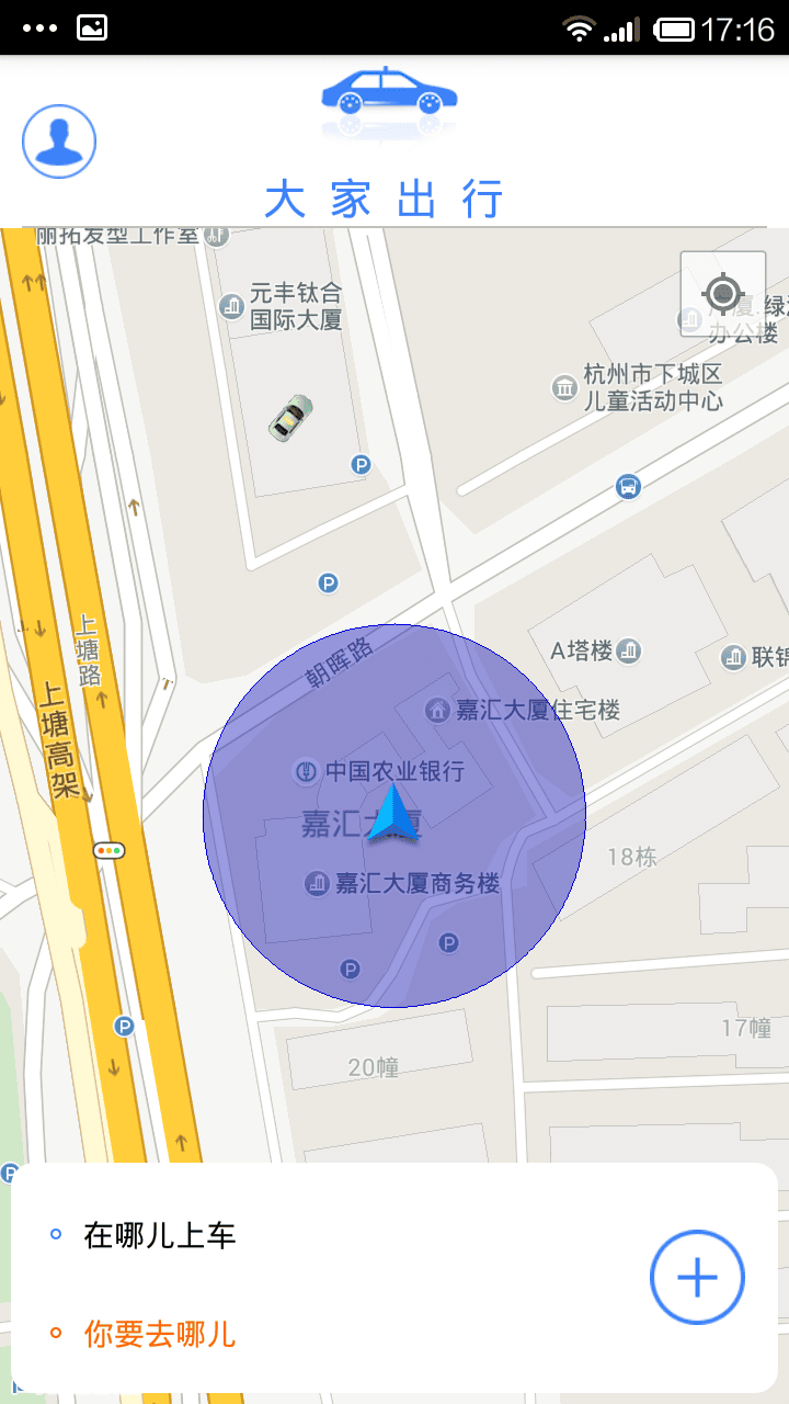 大家出行手机版