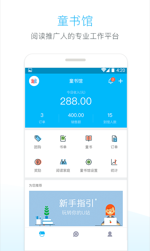 孩宝U站 孩宝U站阅读推广