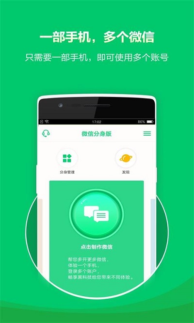 多开分身版官方版下载