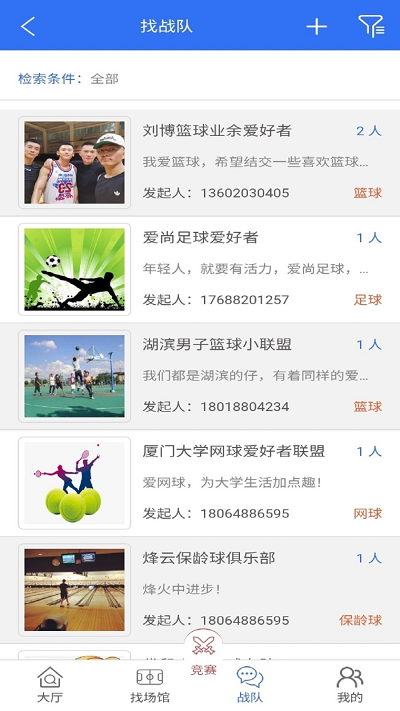 球管家软件