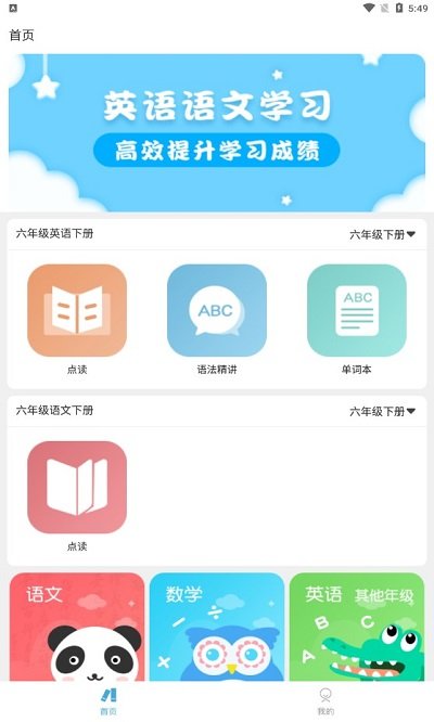 六年级语文上册新app