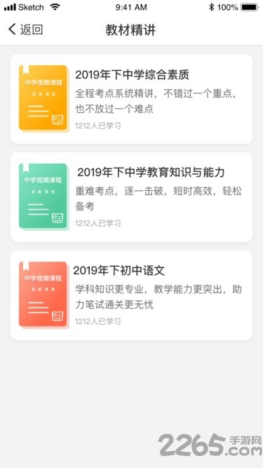 悦考教师app下载
