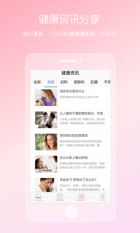 女性私人医生免费版 女性私人医生app下载