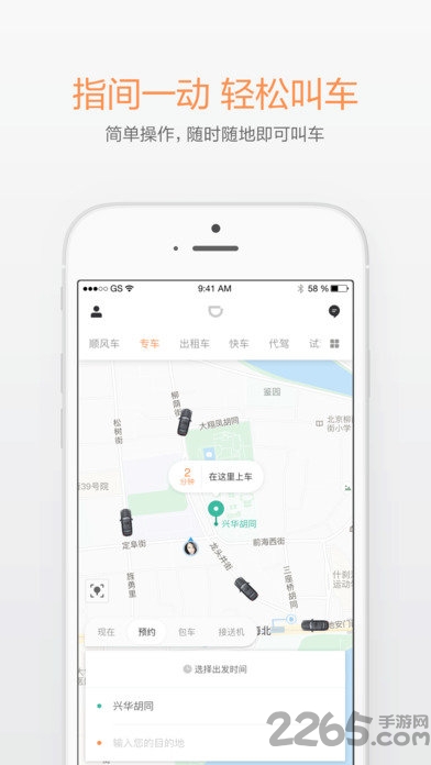 礼橙专车官方版