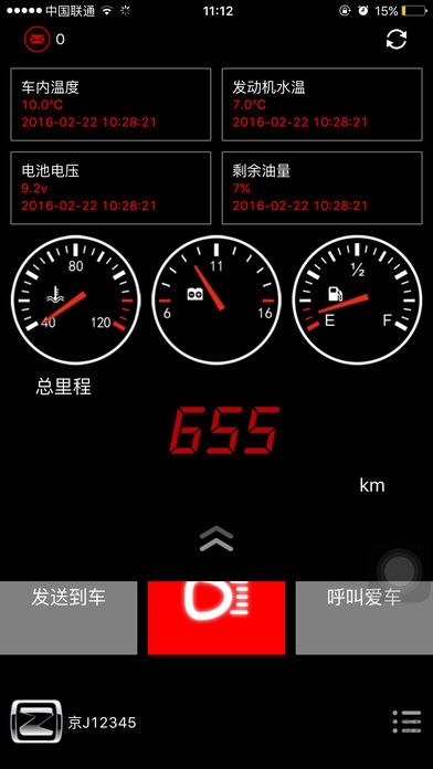 众泰汽车车联网软件
