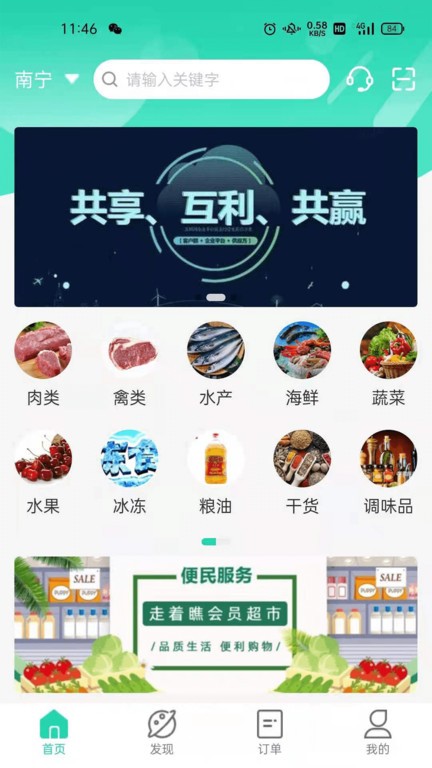 天天走着瞧会员超市