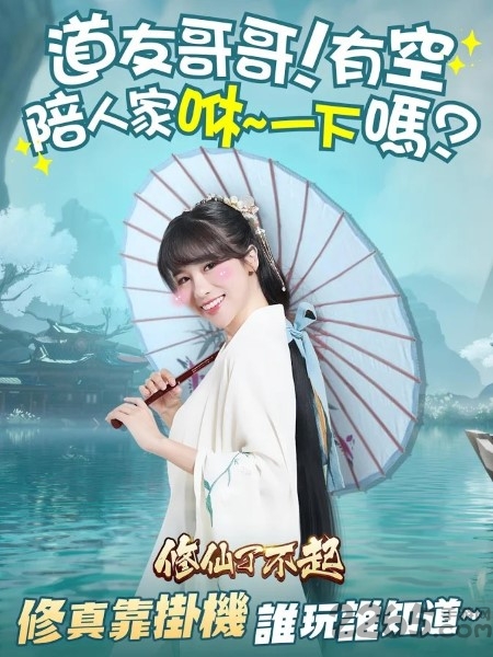 修仙了不起手游