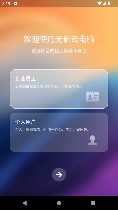 阿里无影云电脑手机端