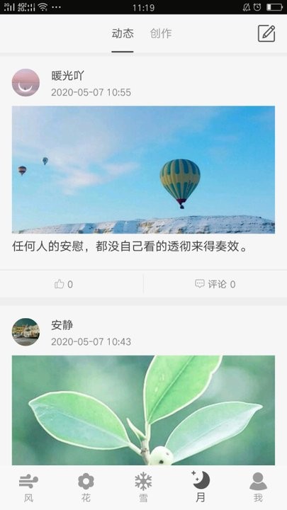 小肚皮治愈句子馆app