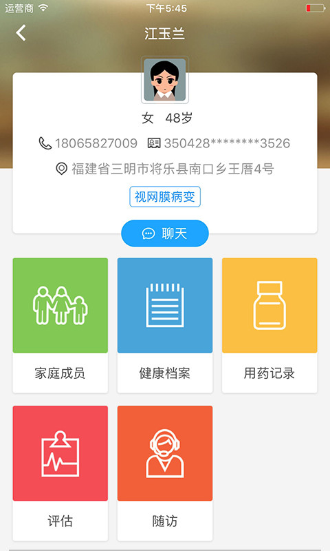 健康三明app 健康三明