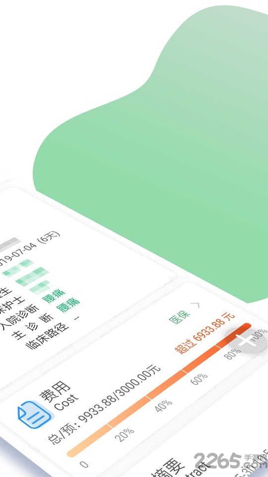 泰州二院医护app