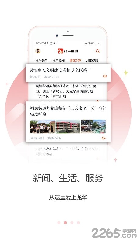 龙华融媒手机版