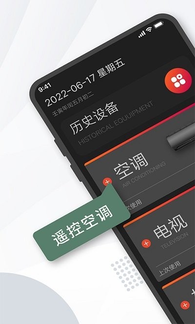 手机万能空调遥控器免费版(更名万能遥控器)