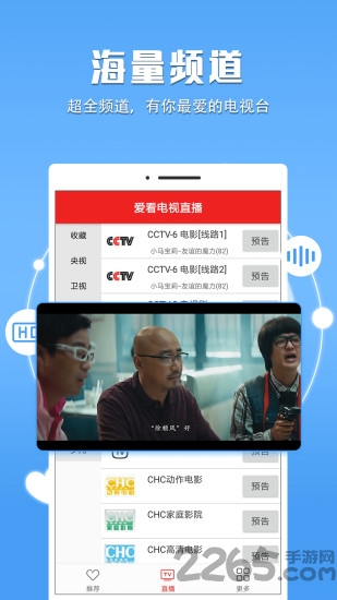 爱看电视直播手机版