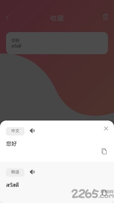 泰语翻译手机版