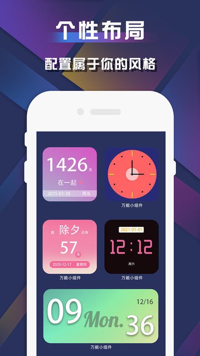 小组件合集最新版 小组件合集app下载
