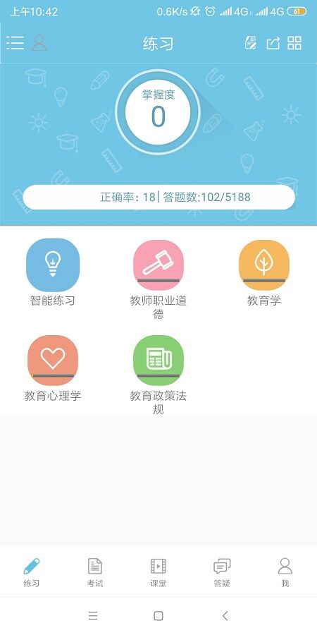 教师云学园手机版