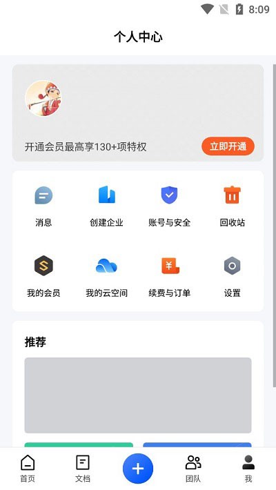 金山文档使用教程 金山文档使用方法