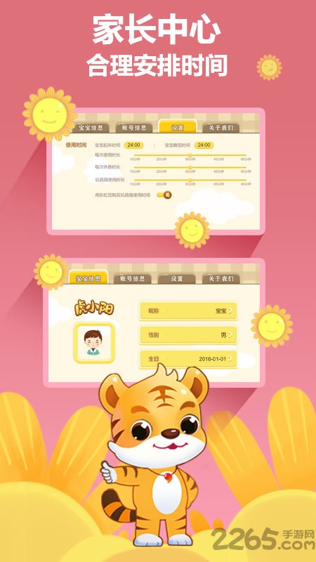 虎小阳英语官方版