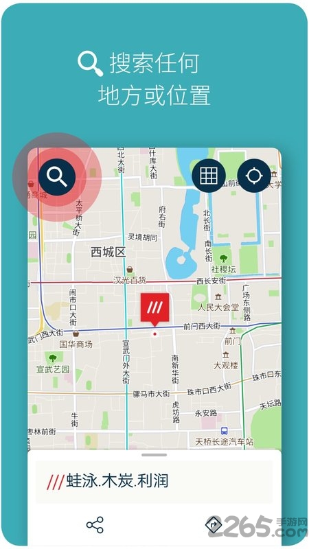 三词地址app