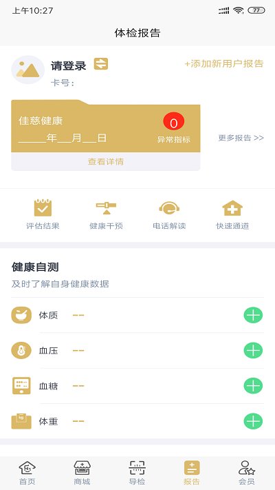 佳慈体验app 佳慈体检手机最新版