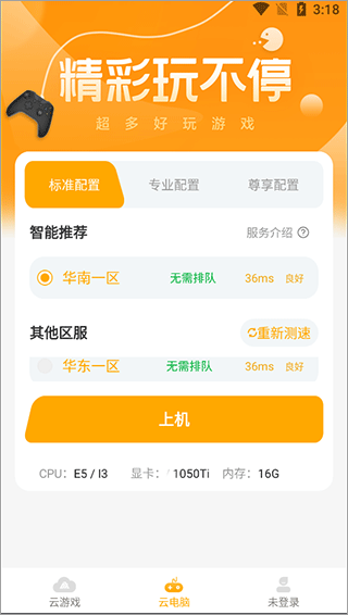 电讯云网咖app怎么用 电讯云网咖app使用教程