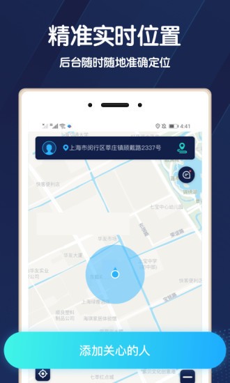 小雷达手机定位app