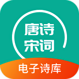 优选唐诗宋词app下载-手机版免费下载2025最新版