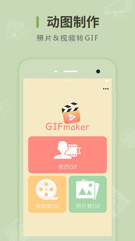 gifmaker手机中文版(改名动图制作)