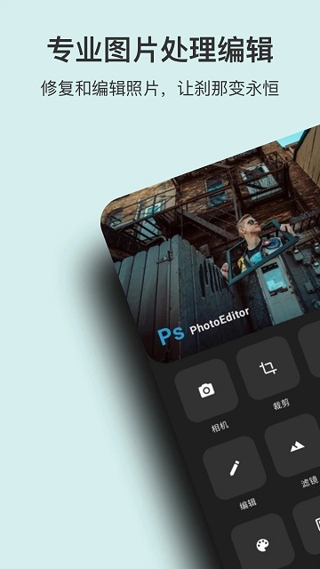 PS手机应用 PS手机下载