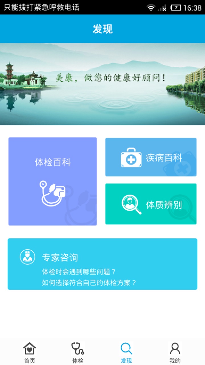 美康体检官方